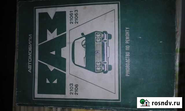 Книга руководство по ваз2103-06-061-063 Котельники - изображение 1