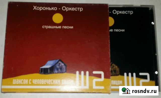 CD российская эстрада рок панк попса много Москва - изображение 1
