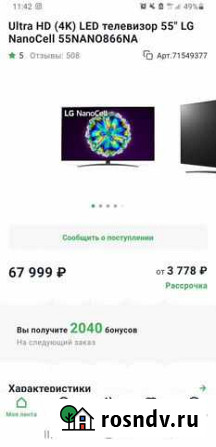 Телевизор LG NanoCell 55nano866 Санкт-Петербург - изображение 1
