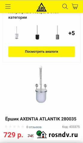 Ершик для унитаза Черняховск - изображение 1