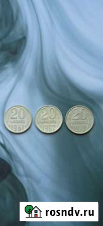 20 копеек. 46 монет. Года разные Уссурийск - изображение 1