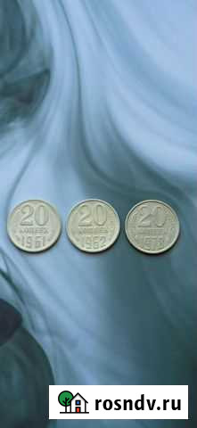 20 копеек. 46 монет. Года разные Уссурийск - изображение 1