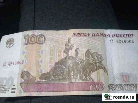 100 рублей Майкоп