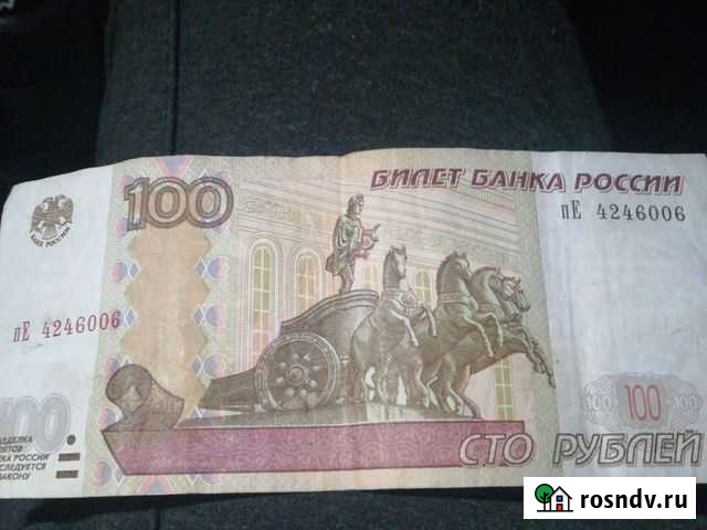 100 рублей Майкоп - изображение 1
