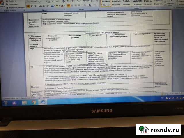План работы воспитателя От рождения до школы Волгоград - изображение 1