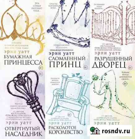 Книги Эрин Уатт Воронеж