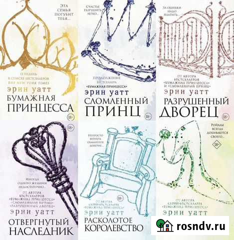 Книги Эрин Уатт Воронеж - изображение 1