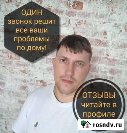 Мастер на час / Сантехник / Электрик Брянск - изображение 1