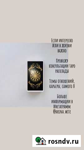 Расклад таро Вологда - изображение 1