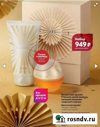 Набор avon Ульяновск - изображение 1