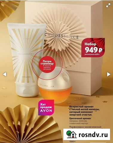 Набор avon Ульяновск - изображение 1