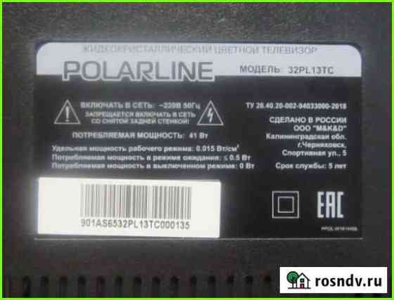 Телевизор Polarline 32pl на запчасти Ростов-на-Дону