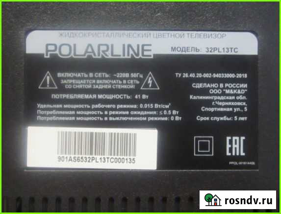 Телевизор Polarline 32pl на запчасти Ростов-на-Дону - изображение 1