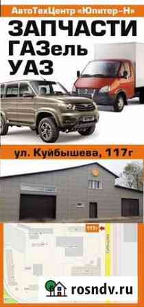 Ковры Газель Next Пермь