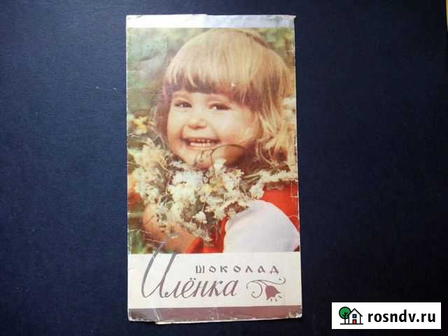 Этикетки фантики от шоколада конфет СССР Аленка Санкт-Петербург - изображение 1