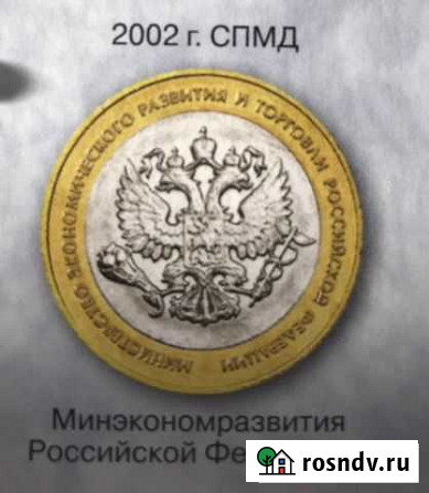 Монета Минэкономразвития РФ Красноярск - изображение 1