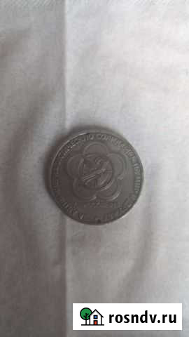 Монета 1 рубль СССР Елизово - изображение 1