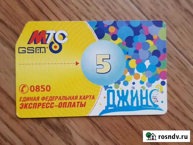 МТС GSM карта экспресс оплаты Красноярск - изображение 1