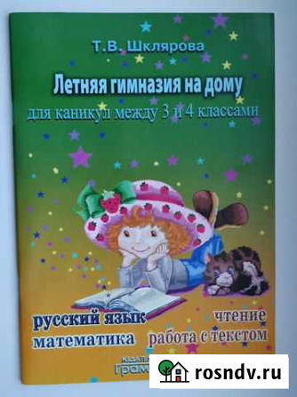 Летняя гимназия на дому Шклярова между 3 и 4 кл Краснодар - изображение 1
