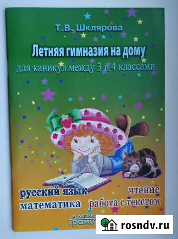 Летняя гимназия на дому Шклярова между 3 и 4 кл Краснодар - изображение 1