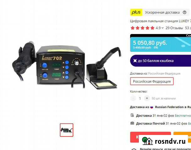 Паяльная станция lukei 702 Воронеж - изображение 1