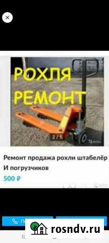 Сервисная служба рохли Махачкала - изображение 1