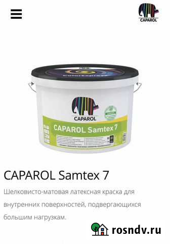 Краска для стен колерованная Caparol Samtex 7 Уфа - изображение 1