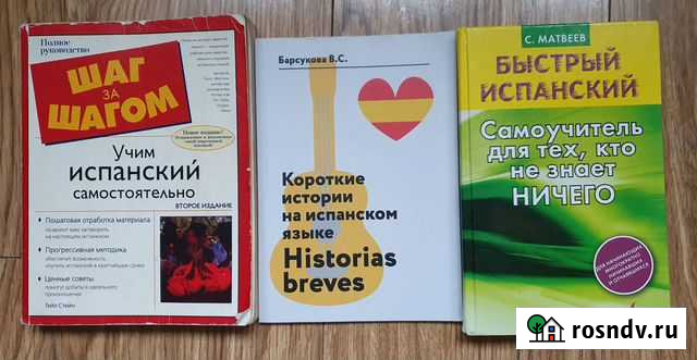 Учебники для самостоятельного изучения испанского Домодедово - изображение 1