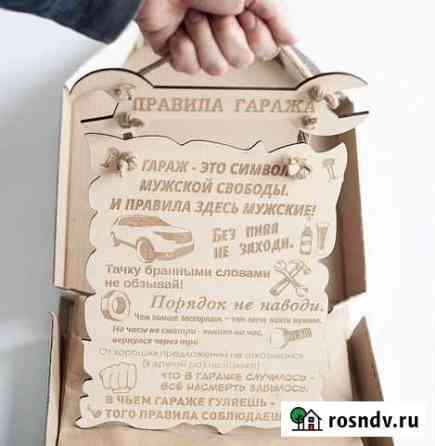 Сувенир «правила гаража» Петрозаводск