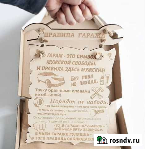 Сувенир «правила гаража» Петрозаводск - изображение 1