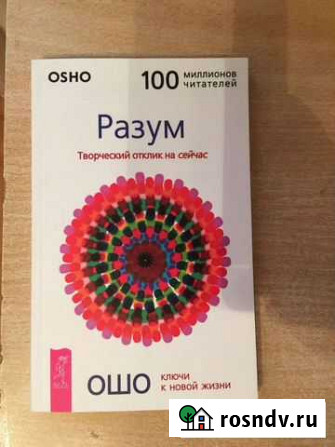 Ошо Разум Волжский - изображение 1