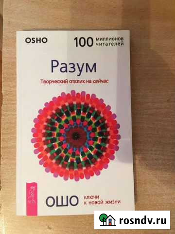 Ошо Разум Волжский - изображение 1