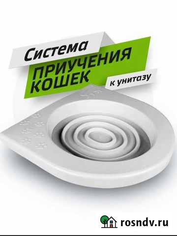 Система приучения кошек Братск - изображение 1