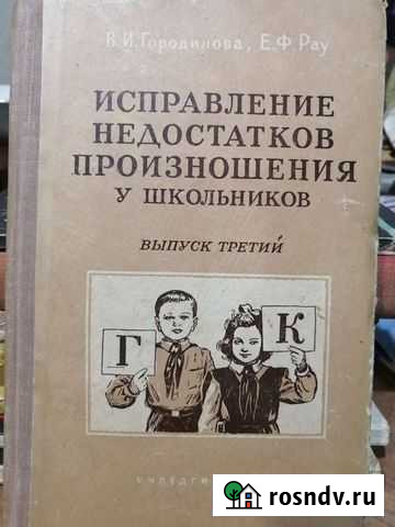 Исправление недостатков произношения у школьников Ростов-на-Дону - изображение 1