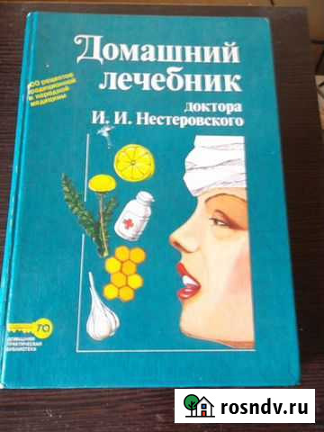 Книги по нетрадиционной медицине Серов - изображение 1
