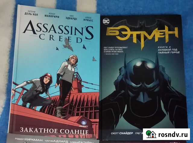 Комиксы Бэтмен и Assasins Creed Каневская - изображение 1