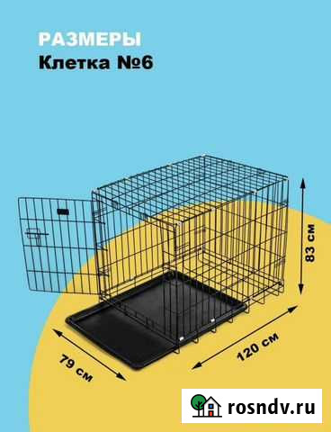 Клетка для собак и кошек Ачинск - изображение 1