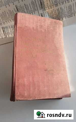 Словарь Улан-Удэ - изображение 1