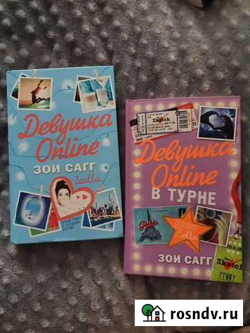 Книга Девушка Online.Зои Сагг Кемерово - изображение 1