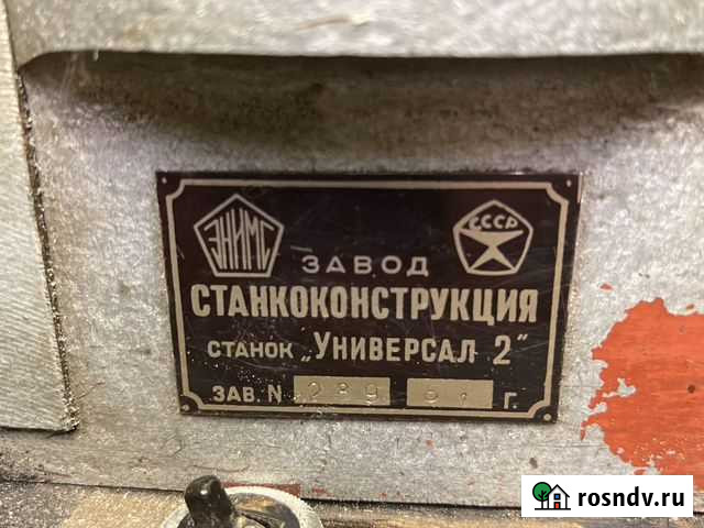 Токарный станок Универсал 2 Москва - изображение 1