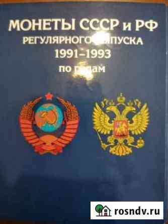 Монеты 1991-93 в альбоме Нижний Новгород