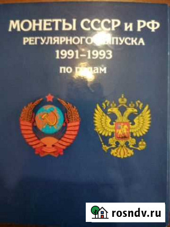 Монеты 1991-93 в альбоме Нижний Новгород - изображение 1