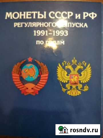 Монеты 1991-93 в альбоме Нижний Новгород - изображение 1