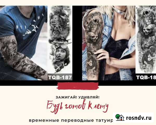 Временные переводные влагостойкие татуировки Зерноград - изображение 1