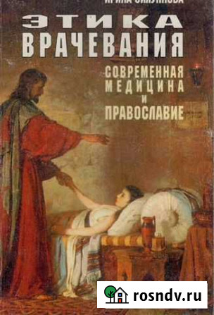 Ирина Силуянова Этика врачевания Муром - изображение 1