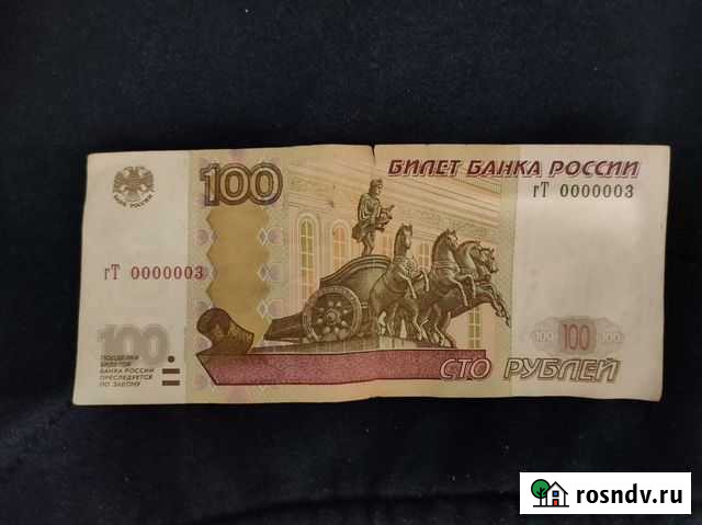 Купюра красивый номер Щёлково - изображение 1