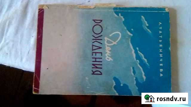 Стихи а,татьяничевой с дарственной надписью Майкоп - изображение 1
