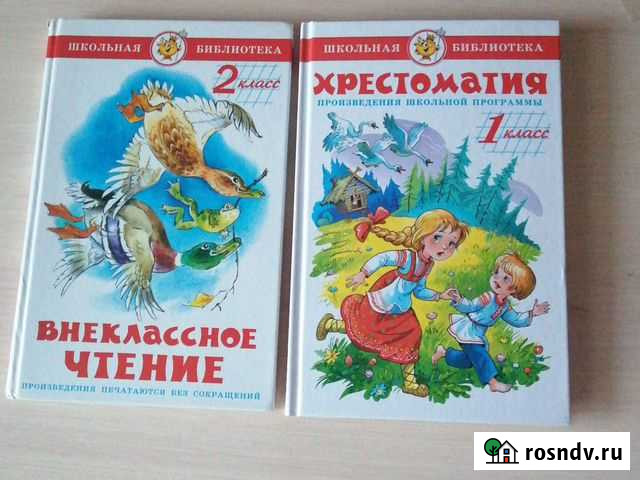 Книги для внеклассного чтения 1, 2 класс Барнаул - изображение 1