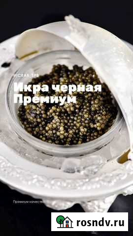 Икра черная красная Краб Креветки Устрицы Опт Санкт-Петербург - изображение 1