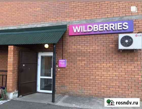 Готовый бизнес wildberries Чита